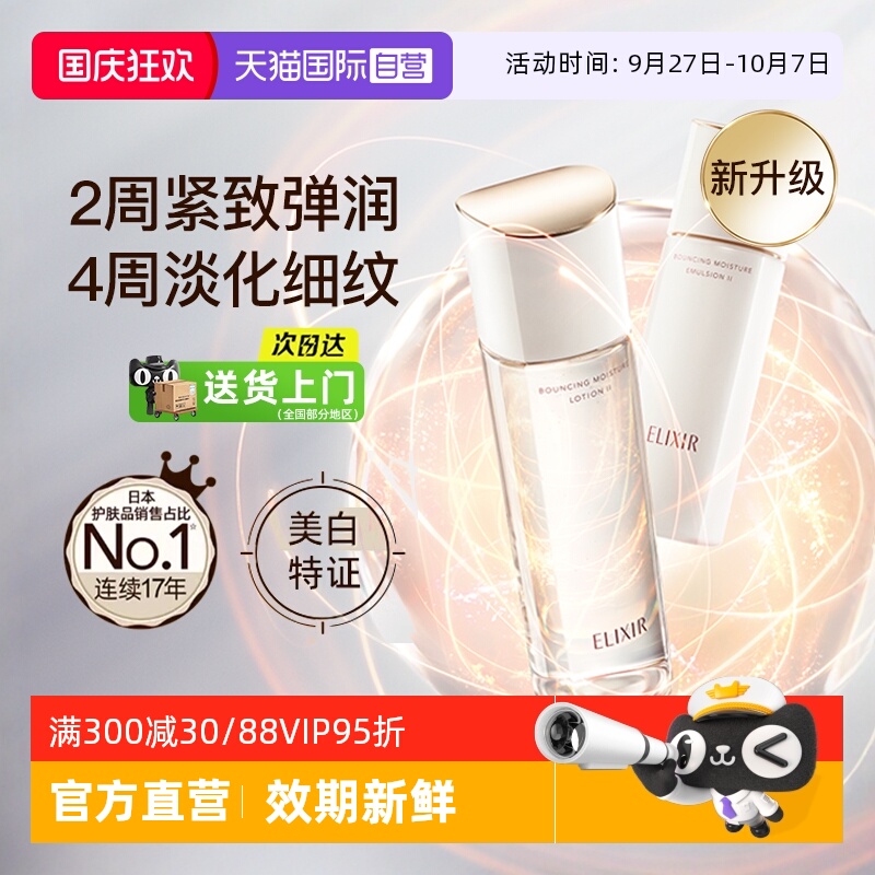 怡丽丝尔水乳美白补水保湿