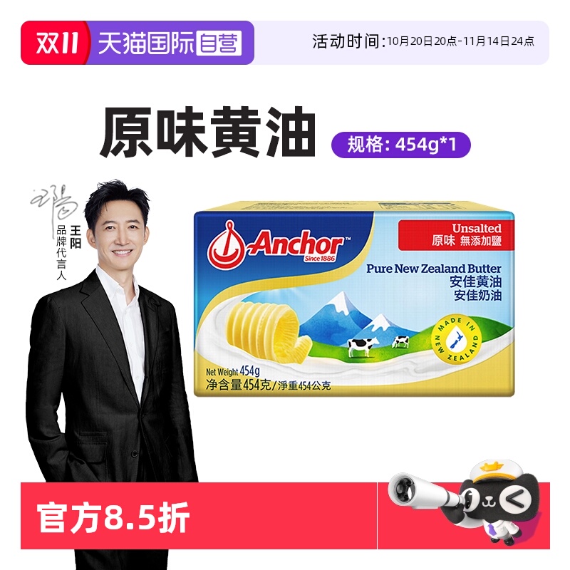新西兰安佳进口草饲原味黄油454G