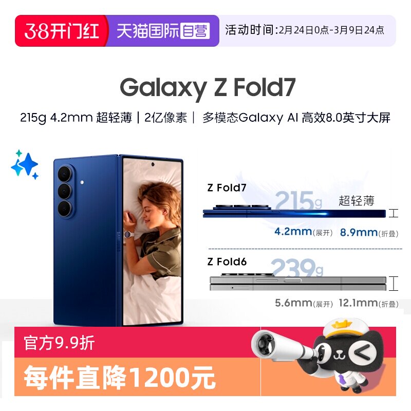 【自营】Samsung/三星 Galaxy Z Fold7超轻薄折叠屏旗舰AI手机 2亿像素 骁龙8至尊版