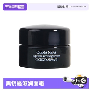 滋润贵妇修护面霜5ml至臻奂颜面霜15ml 阿玛尼黑钥匙经典 自营