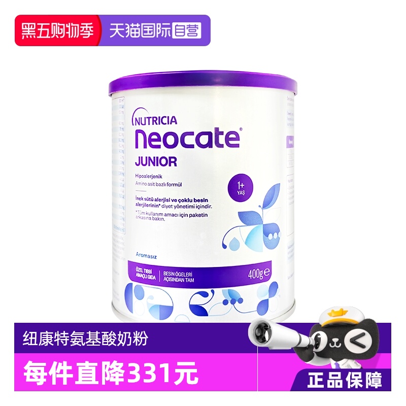 【自营】纽康特氨基酸奶粉1加原味无敏配方蛋白过敏1岁+欧版400g
