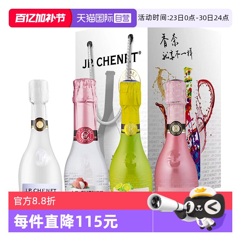 【自营】法国原瓶进口红酒香奈气泡酒200ml*4支冰爽礼盒装