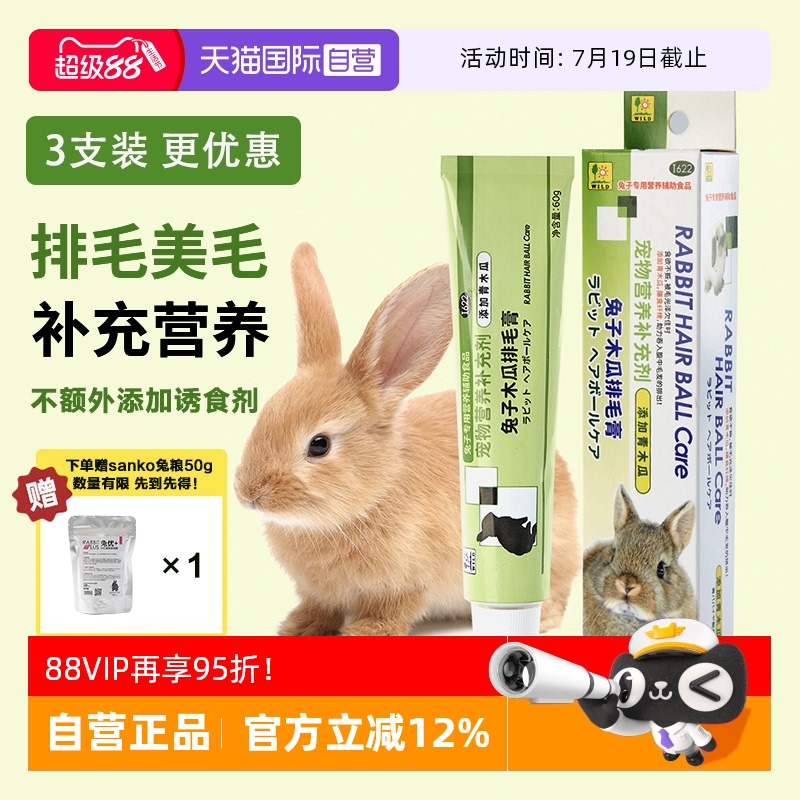 SANKO兔子木瓜排毛膏温和化排毛