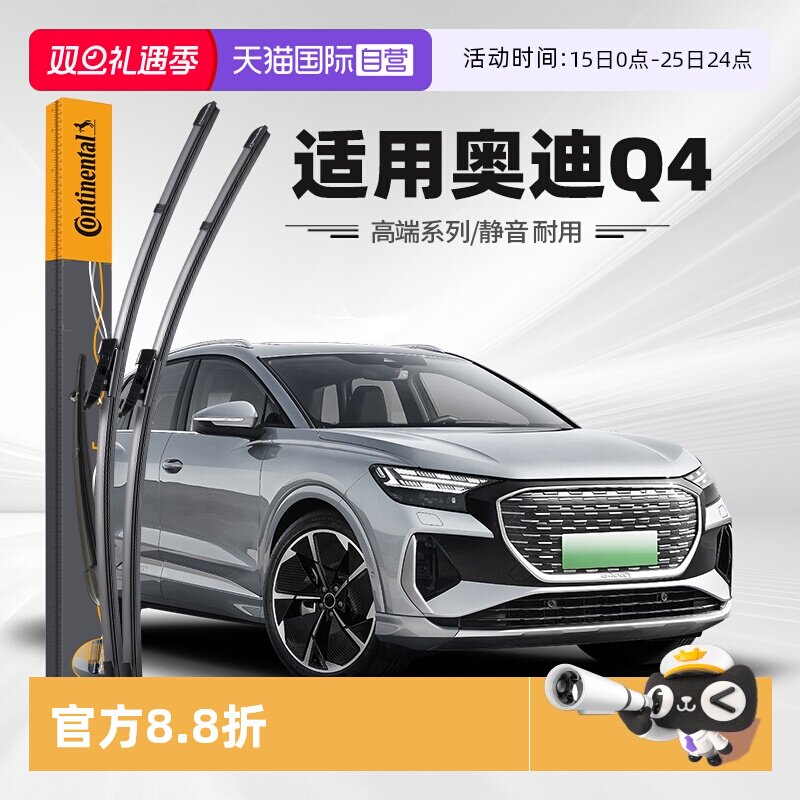 德国马牌奥迪Q4雨刮器