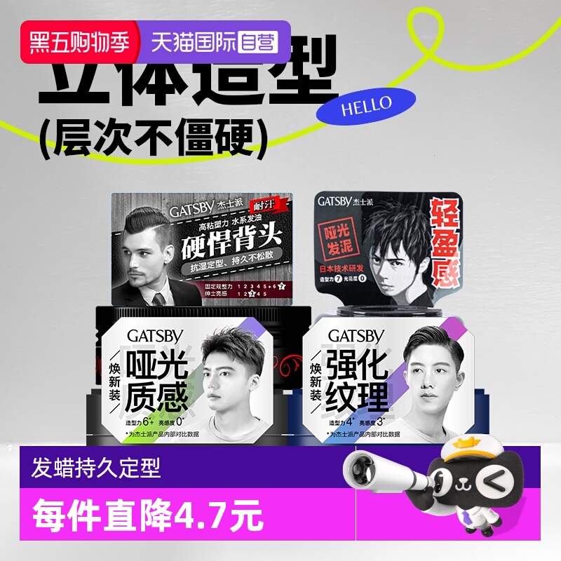 【自营】杰士派发泥发蜡发胶男士造型定型喷雾头发持久塑型