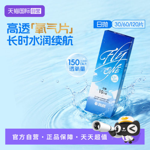 【自营】【保价双11】海昌O2Light硅水凝胶日抛30片隐形近视眼镜