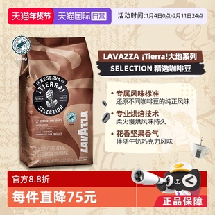 【自营】意大利LAVAZZA拉瓦萨大地精选热带雨林阿拉比卡咖啡豆1KG