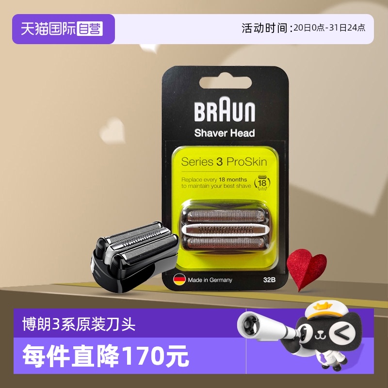 博朗剃须刀配件32B刀头原装进口
