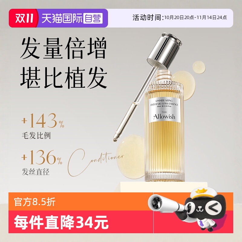 【告别秃头】进口生发育发液