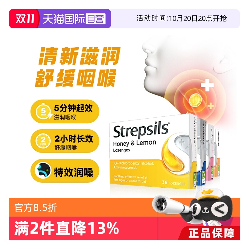 使立消蜂蜜柠檬维C无糖护嗓含片