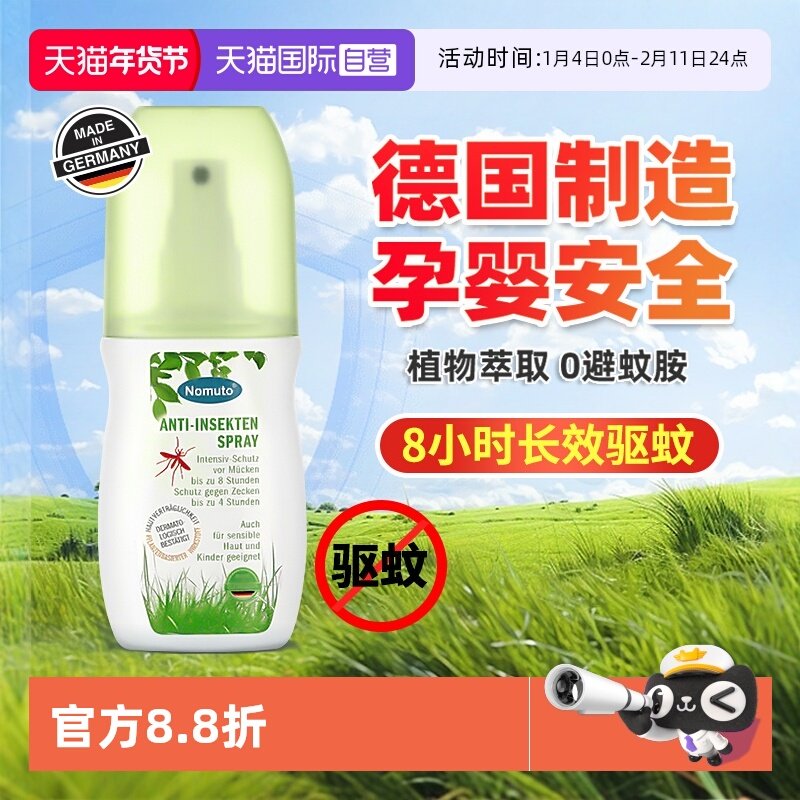 【自营】驱蚊液宝宝婴儿孕妇专用户外防蚊水喷雾剂儿童花露水神器,洗护清洁剂/卫生巾/纸/香薰,蚊香液,淘宝优惠券,粉丝福利购,淘宝优惠卷