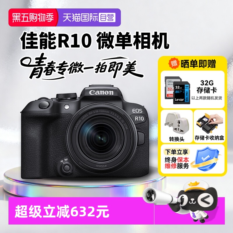 【自营】[国家补贴]佳能 EOS R10 微单相机数码1845入门级海外版
