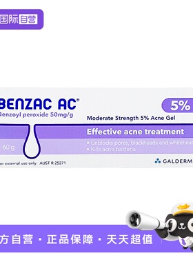 【自营】【两盒】澳洲Benzac过氧化苯甲酰抗痘凝胶粉刺暗疮膏班赛