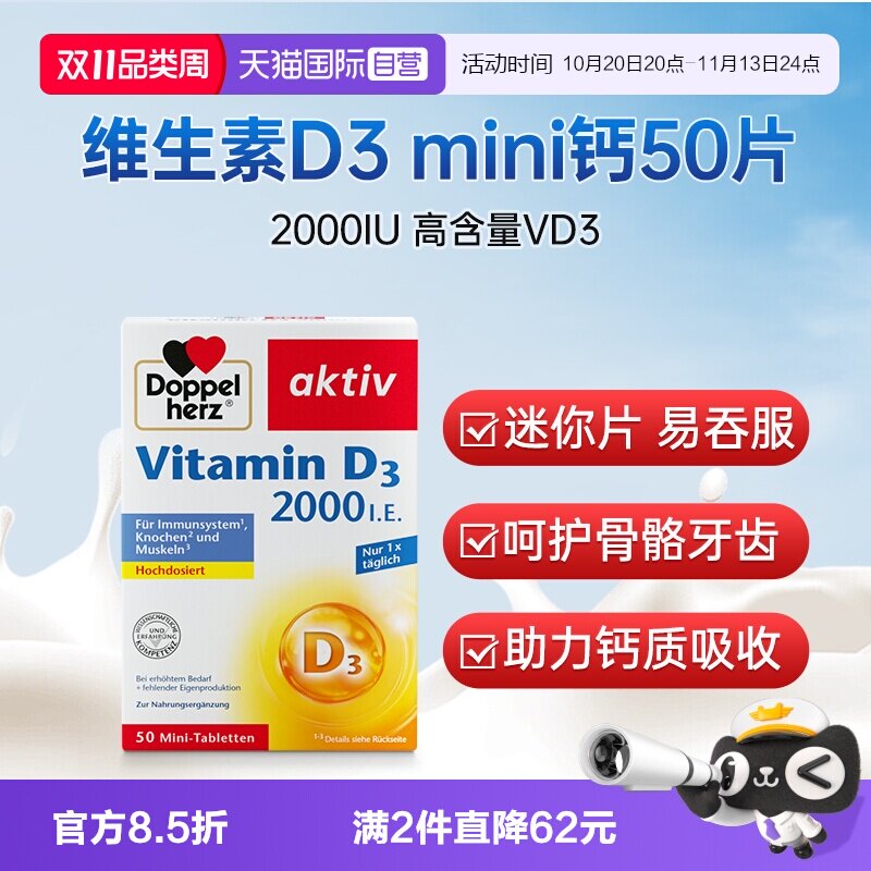 【自营】德国进口双心维生素D3mini营养片成年中老年营养片剂正品