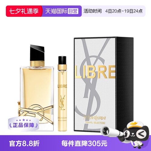 YSL/圣罗兰浓香水套装