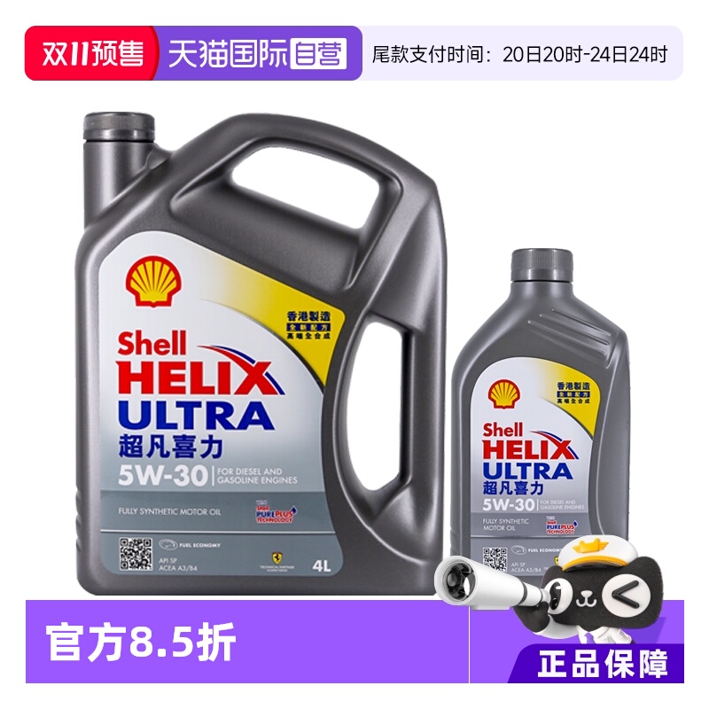 壳牌超凡喜力5W-305LSP级全合成