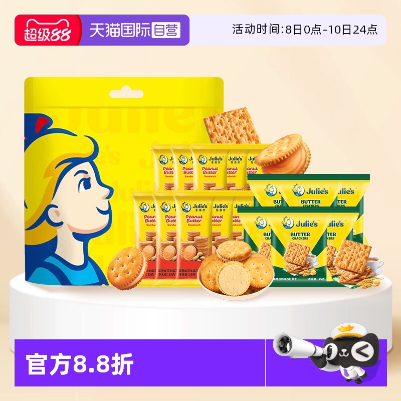 茱蒂丝花生酱夹心饼干