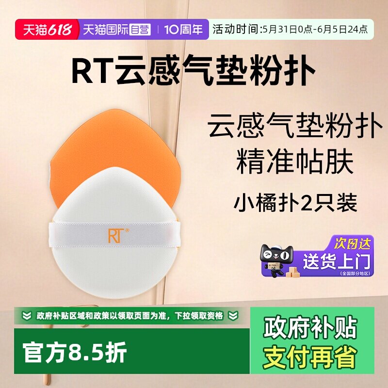 【自营】【下拉淘金币优惠】Real Techniques小橘扑2片装rt美妆蛋