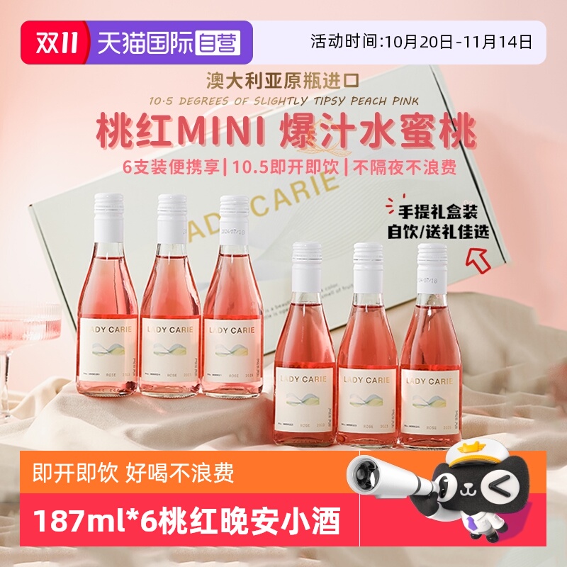 【自营】澳洲进口迷你187ml小瓶装红酒桃红葡萄酒干红整箱礼盒装
