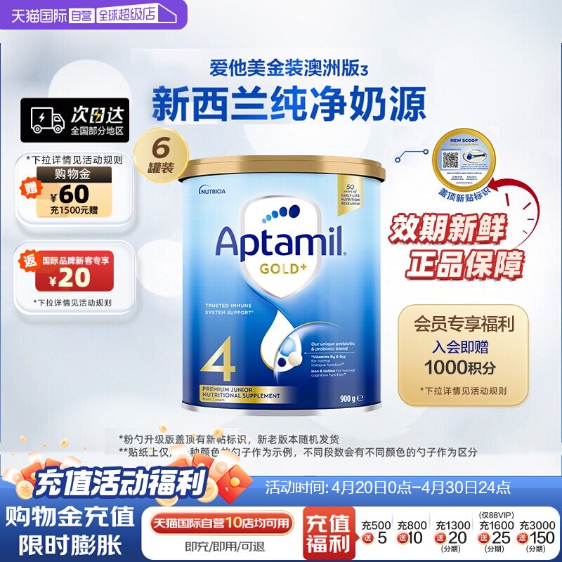 【自营】新西兰aptamil爱他美金装版配方奶粉4段900g*6罐儿童四段