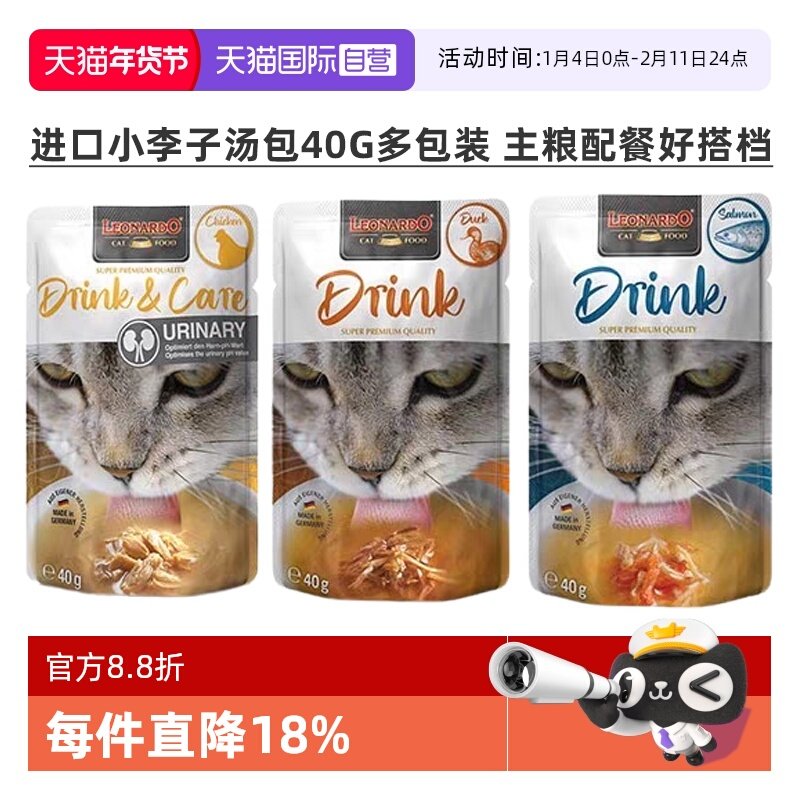 【自营】德国Leonardo/小李子猫咪湿粮包鸡肉鸭肉三文鱼40g6包起,宠物/宠物食品及用品,猫零食湿粮包/餐盒,淘宝优惠券,粉丝福利购,淘宝优惠卷