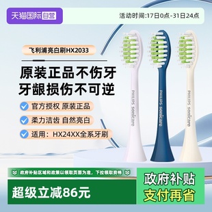 247c 飞利浦电动牙刷头HX2471 HX2461 L替换头原装 自营