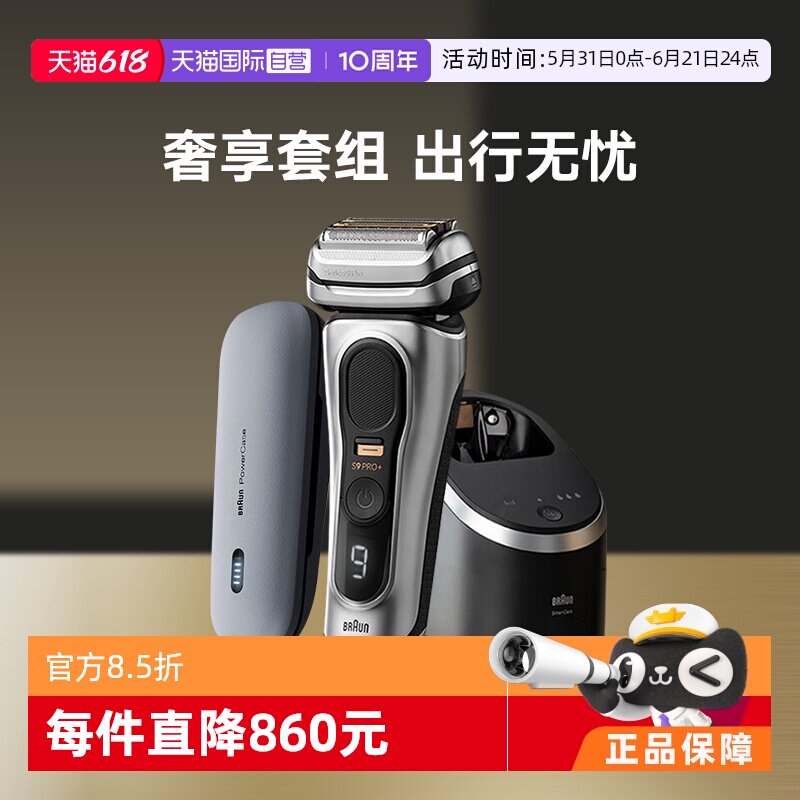 【自营】博朗顶配9系剃须刀9575cc电动往复式刮胡刀水洗德国进口