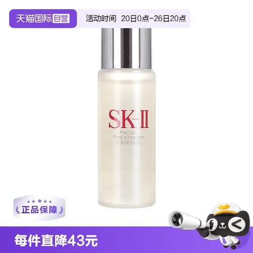 自营试用装精华露补水保湿SK-II