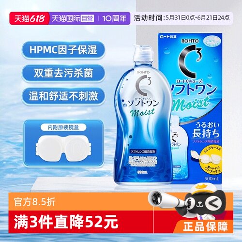 100年护眼品牌 去蛋白质 赶走细菌温和保湿
