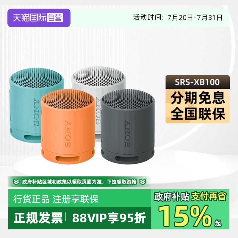 【自营】Sony/索尼SRS-XB100无线蓝牙音箱便携式重低音