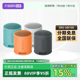 XB100无线蓝牙音箱便携式 索尼SRS Sony 重低音炮户外迷你 自营