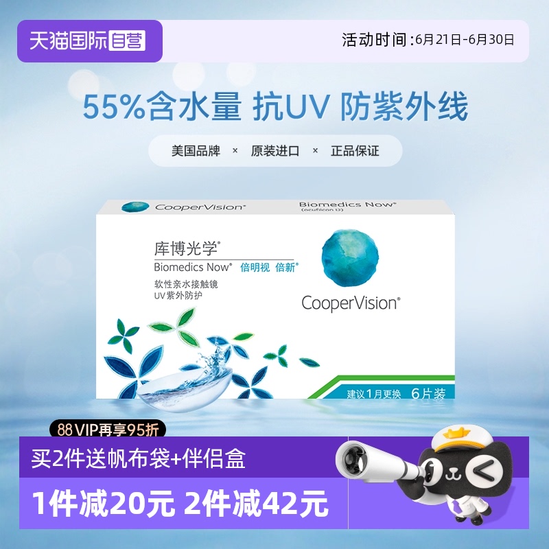 CooperVision/库博光学隐形眼镜