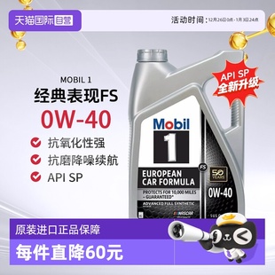 美线进口发动机汽机油 4.73L Mobil美孚1号全合成机油FS