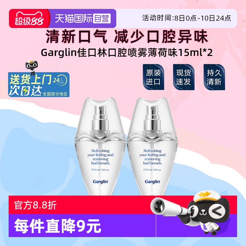 garglin佳口林口腔喷雾2支装
