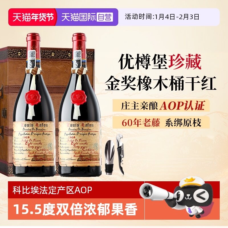 【自营】法国进口红酒路易拉菲LOUISLAFON干红葡萄酒双支礼盒正品