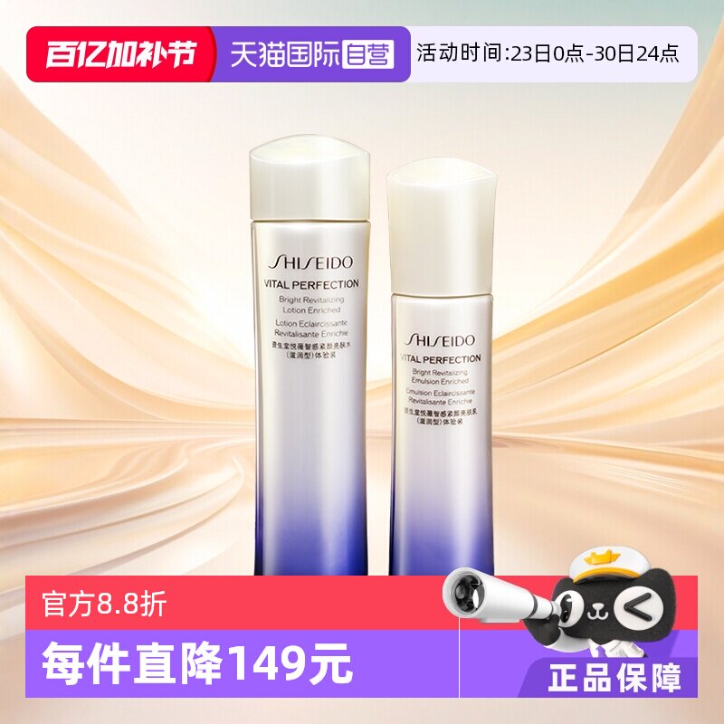 【自营】Shiseido/资生堂悦薇珀翡水乳套75ml+50ml亮肤水套装补水