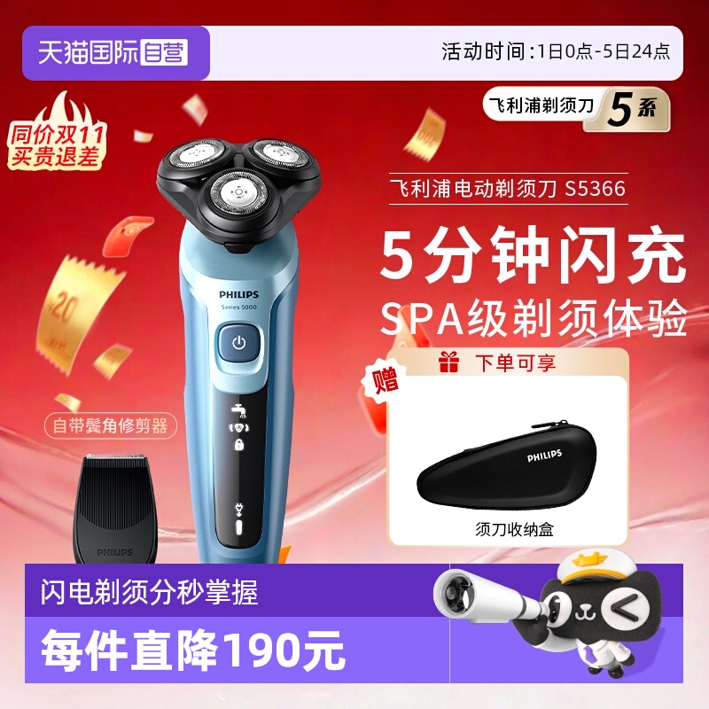 飞利浦男士电动剃须刀S5166防水