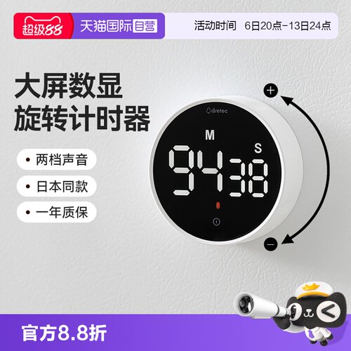 多利科旋转定时器厨房学习计时器