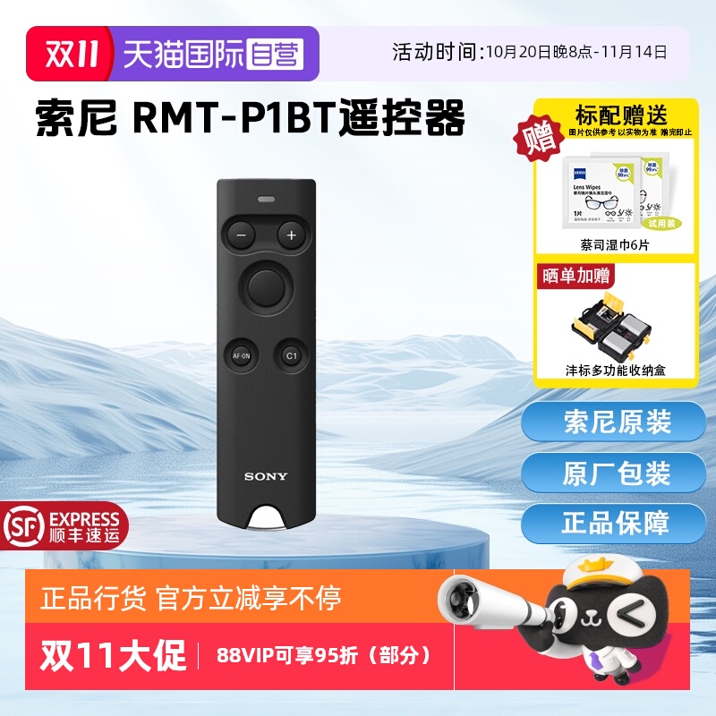 【自营】Sony/索尼 RMT-P1BT 无线蓝牙遥控 微单A1 A7R4 A7RM3 A6400遥控