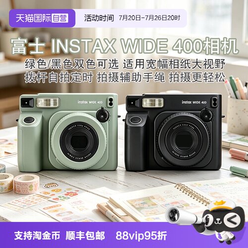 【自营】Fujifilm/富士海外版 WIDE400 拍立得宽幅相纸大视野相机