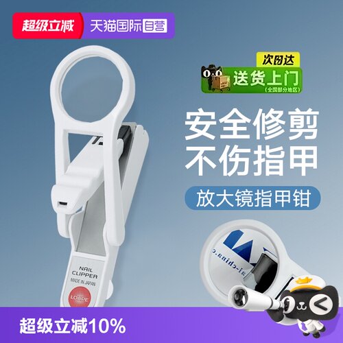 【正品自营】kai放大镜指甲钳