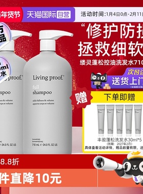 【自营】Living proof缕灵丰盈蓬松控油洗发水710ml*2家庭装