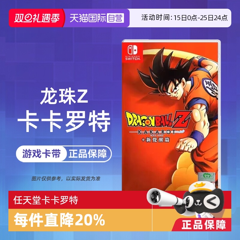 【自营】全新Switch游戏卡带 NS七龙珠Z卡卡罗特觉醒卡卡洛特中文角色扮演 港版中文 现货
