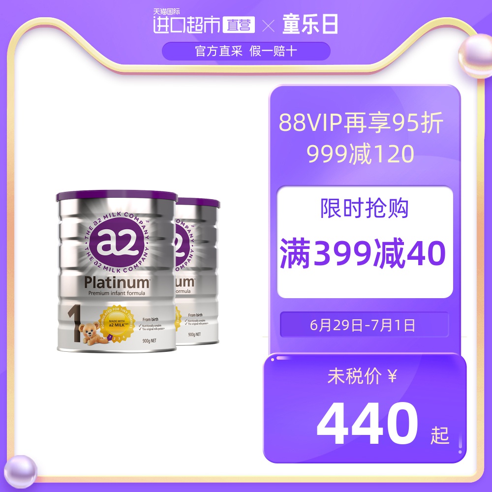 新西兰a2进口原装婴幼儿配方奶粉1段0-6个月宝宝适用900g*2罐