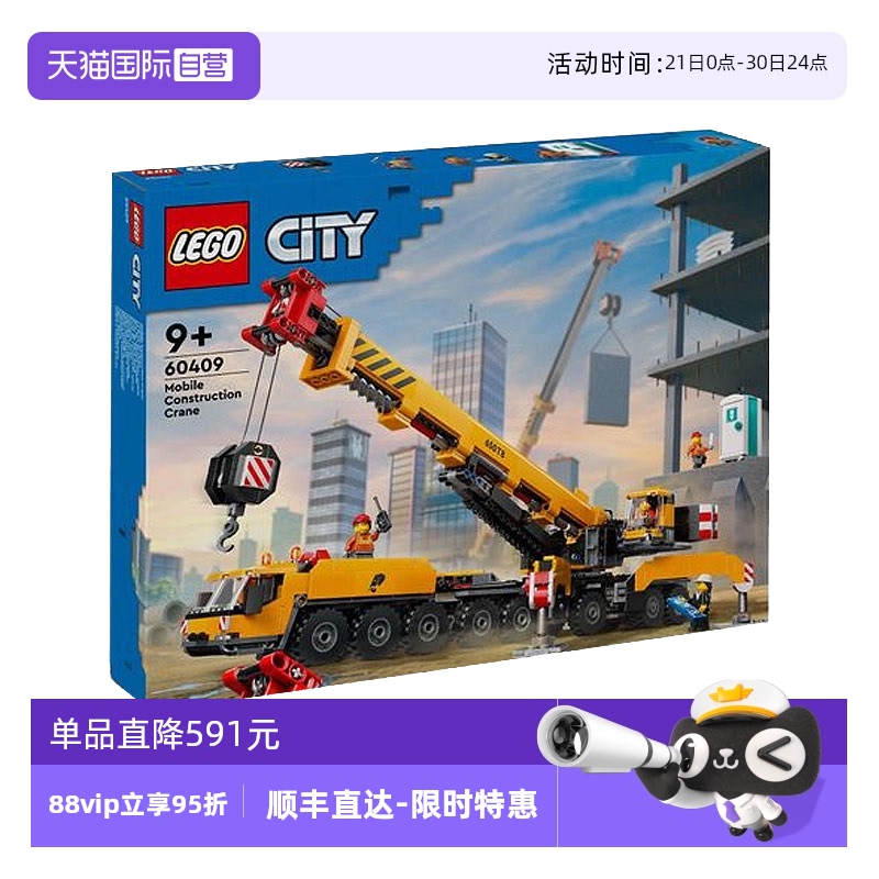 【自营】LEGO乐高 60409黄色移动式工程起重机 拼装积木玩具 礼物