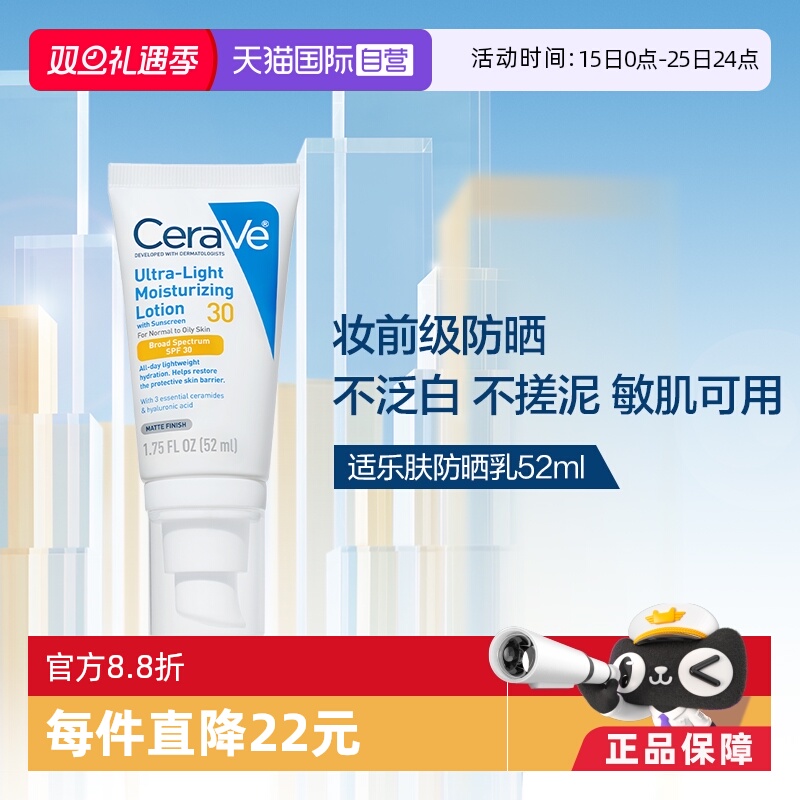 CeraVe/适乐肤防晒保湿