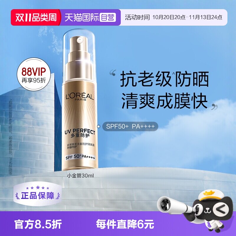 【自营】欧莱雅防晒小金管面部身体防晒霜女保湿隔离防晒乳SPF50