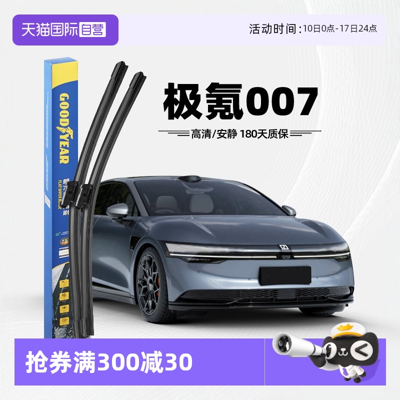 固特異極氪007雨刮器