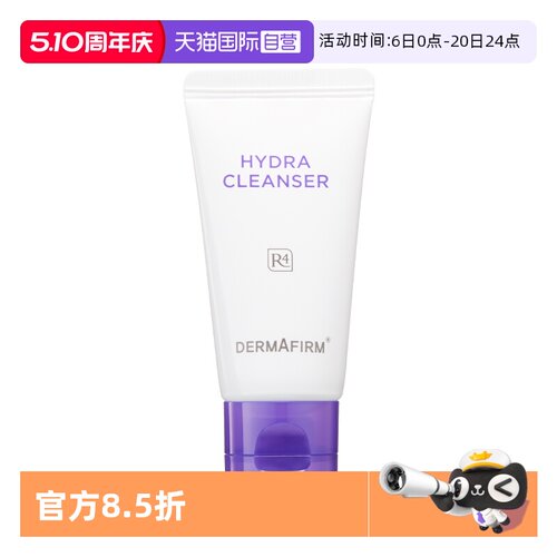 【自营】DERMAFIRM+/德妃保湿洁面乳紫苏紫50g 2.0版
