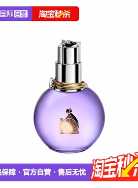 【自营】Lanvin/浪凡光韵女士浓香水30/50/100ml清新花香调礼物